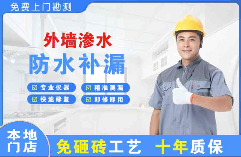 右江外墙渗水维修
